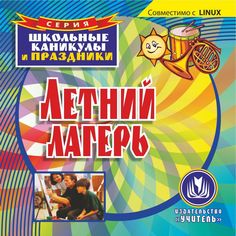 Книга Издательство Учитель «Летний лагерь