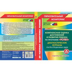 Книга Издательство Учитель «Комплексная оценка достижений и развития ребенка по программе Успех