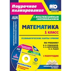 Книга Издательство Учитель «Математика. 1 класс