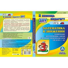 Книга Издательство Учитель «Математика в движении