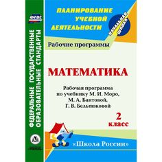 Книга Издательство Учитель «Математика. 2 класс