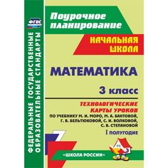 Книга Издательство Учитель «Математика. 3 класс