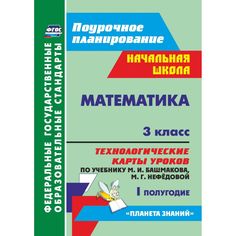 Книга Издательство Учитель «Математика. 3 класс