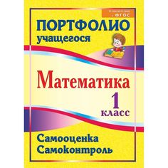 Книга Издательство Учитель «Математика. 1 класс
