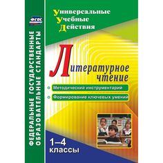 Книга Издательство Учитель «Литературное чтение. 1-4 классы