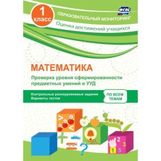 Книга Издательство Учитель «Математика. 1 класс