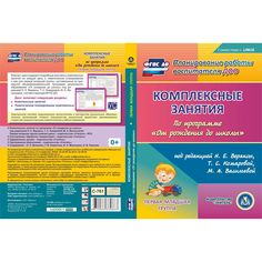 Книга Издательство Учитель «Комплексные занятия по программе От рождения до школы