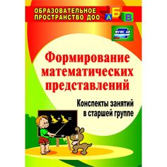 Книга Издательство Учитель «Формирование математических представлений