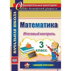 Книга Издательство Учитель «Математика. 3 класс