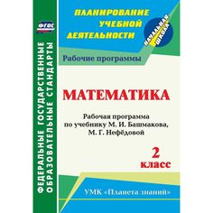 Книга Издательство Учитель «Математика. 2 класс