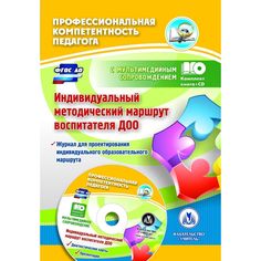 Книга Издательство Учитель «Индивидуальный методический маршрут воспитателя ДОО