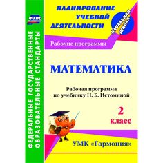 Книга Издательство Учитель «Математика. 2 класс