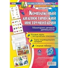 Книга Издательство Учитель «Комплексный диагностический инструментарий. 4-5 лет