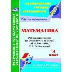 Книга Издательство Учитель «Математика. 3 класс
