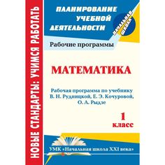 Книга Издательство Учитель «Математика. 1 класс