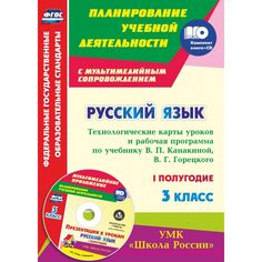 Книга Издательство Учитель «Русский язык. 3 класс