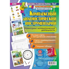 Книга Издательство Учитель «Комплексный диагностический инструментарий. 6-7 лет