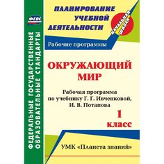 Книга Издательство Учитель «Окружающий мир. 1 класс