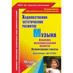 Книга Издательство Учитель «Музыка. Планирование работы