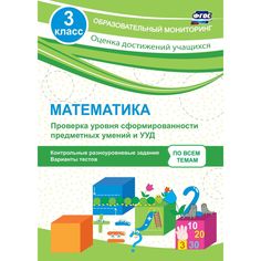 Книга Издательство Учитель «Математика. 3 класс