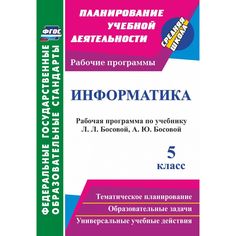 Книга Издательство Учитель «Информатика. 5 класс