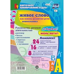 Книга Издательство Учитель «Руководство речевой деятельностью от 4 до 5 лет