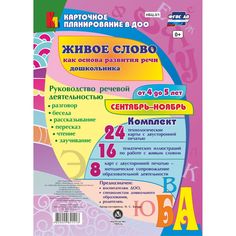 Книга Издательство Учитель «Руководство речевой деятельностью от 4 до 5 лет