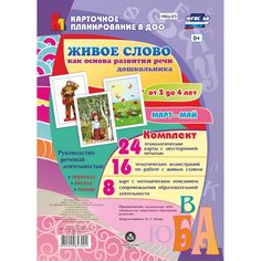 Книга Издательство Учитель «Руководство речевой деятельностью от 3 до 4 лет