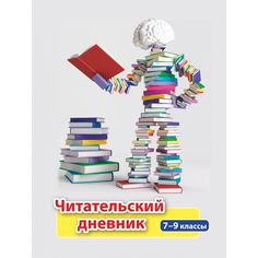 Дневник Издательство Учитель 7-9 классы