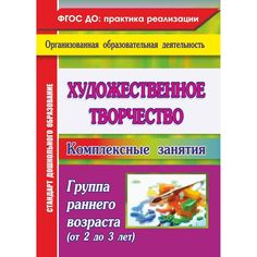 Книга Издательство Учитель «Художественное творчество