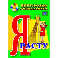 Книга Издательство Учитель «Я расту