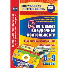 Книга Издательство Учитель «Формирование проектно-исследовательской компетенции школьников
