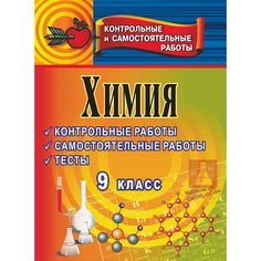 Книга Издательство Учитель «Химия. 9 класс