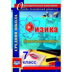 Книга Издательство Учитель «Физика. 7 класс