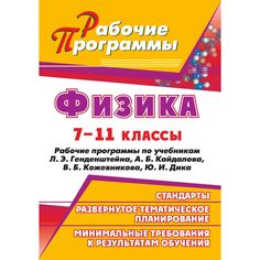 Книга Издательство Учитель «Физика. 7-11 классы