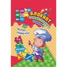 Книга Издательство Учитель «Блокнот занимательных заданий для детей 4-7 лет. Весёлая заниматека: игры, пазлы, кроссворды, ребусы, задачки, лабиринты