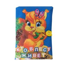 книга Издательство Учитель «Книжка Кто в лесу живет