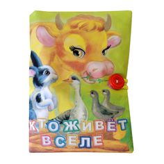 книга Издательство Учитель «Книжка Кто живет в селе