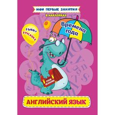книга Издательство Учитель «Английский язык. Four seasons. Времена года