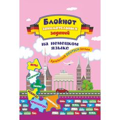 Книга Издательство Учитель «Блокнот занимательных заданий для детей 8-12 лет. Spielerisch Deutsch lernen