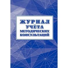 Журнал методических консультаций Издательство Учитель