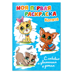 Раскраска Солнышко Арт Котята