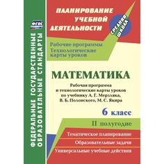 Книга Издательство Учитель «Математика. 6 класс