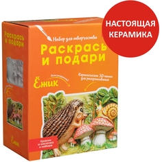 Набор для творчества Раскрась и подари Ежик