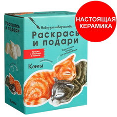Набор для творчества Раскрась и подари Коты