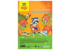 Набор вкладышей для портфолио дошкольника Мульти-пульти А4 10 листов НВ_16562