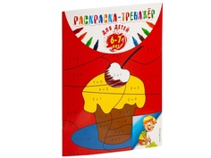 Раскраска-тренажер Проект 111 для детей 6-7 лет 11046.04