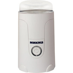 Кофемолка МИКМА ИП 33 белая