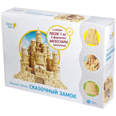 Набор Dream Makers Genio Kids Умный песок Большая стройка, 1 кг