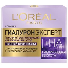 LOreal Paris крем-маска ночная увлажняющая Гиалурон Эксперт, 50 мл
